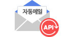 API 연동